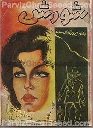 Parviz Ghazi Saeed ( Said ) Iranian Author of Persian Books پرویز قاضی سعید